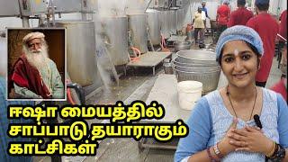 ஈஷா சமையலறை பிரம்மாண்டம்| முழுசா பாருங்க Isha Dining Hall, Kitchen Tour