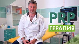 ИННОВАЦИОННАЯ PRP-ТЕРАПИЯ: РЕКОМЕНДАЦИИ/ ПРОТИВОПОКАЗАНИЯ