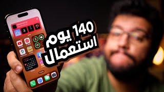 iPhone 14 Pro Max | عيوب قاتلة فى افضل موبايل فى العالم !!