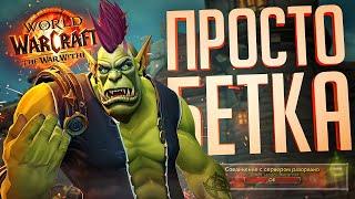 ВСЕ ПРИКЛЮЧЕНИЯ НА БЕТЕ WAR WITHIN — World of Warcraft // ТЕСТИРОВОЧНАЯ НАРЕЗКА