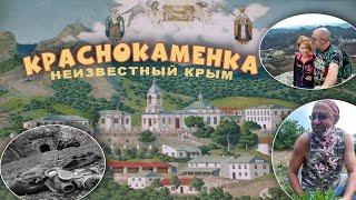 Краснокаменка-Кизилташ.Неизвестный Крым.