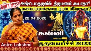 Kanni Guru peyarchi 2023 l கன்னி குரு பெயர்ச்சி பலன்கள்- Devotee Nation Tamil