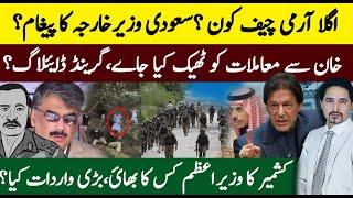Latest Kashmir Situation | New Army Chief Name? Saudi FM Unhappy | Imran Khan latest | Sabee Kazmi