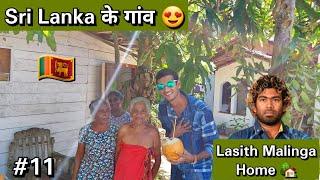 Village life in Sri Lanka | Lasith Malinga home tour Rathgama | let's see how beautiful it is.