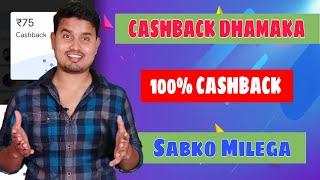 Amazon Dhamaka 100% Cashback offer for all, Paytm Add money offer, Gpay New Offer, Spin & win