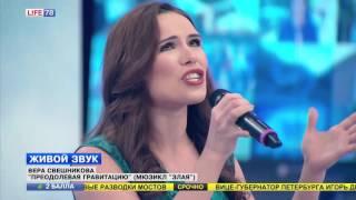 Вера Свешникова - "Преодолевая гравитацию" из мюзикла "Злая"