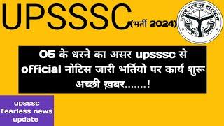 upsssc official नोटिस जारी खुशखबरी || सारे लम्बित रिज़ल्ट 15 sept तक ||#upsssclatestupdate