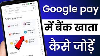 google pay me bank account kaise add karen 2024 | Masoom 1m