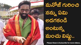 Telugu Cinema Actor Manchu Vishnu Making Fun With Media At Tirumala Temple