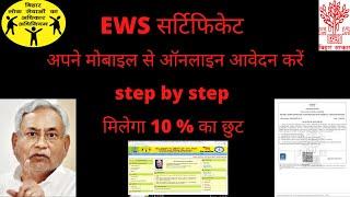 ews certificate kaise banaye bihar | ews certificate apply online bihar