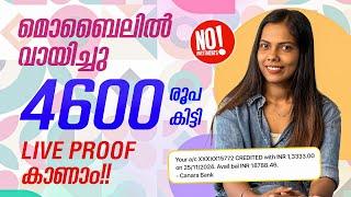 4600 രൂപ കിട്ടി മൊബൈലിൽ വായിക്കാൻ Ready ആണോ? എങ്കിൽ എല്ലാവർക്കും പൈസ കിട്ടും നേരിട്ട് കണ്ടോളൂ Paytm