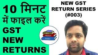 HOW TO FILE GST NEW RETURNS | HOW TO FILE GST RET 01 | HOW TO FILE GST ANX 1| HOW TO FILE GST ANX 2
