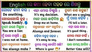 Spoken English in Odia | Short Sentences | Odia to english translation tricks | The Dreamy Parents