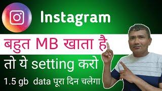 Instagram Data Saver Setting | How to Save internet on instagram | instagram data saver 2023