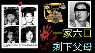 四弟兄妹無辜被熟人入屋殘忍殺害 | 奇案專查 | 危險檔案 | [ 粵語版 ]