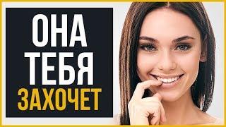 Как Привлечь Девушку БЕЗ Слов | Основано на Исследованиях