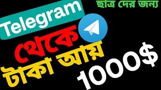 Telegram থেকে লক্ষ লক্ষ টাকা ইনকাম ফ্রি || Telegram crypto bot || Rj technical support