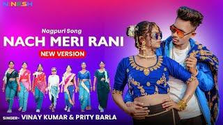 Nach Meri Rani | Santosh Daswali & Anjali Tigga | Vinay Kumar | Nagpuri Song