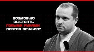 КТО ПРАВ? Голыми руками против оружия. Бураков Иван