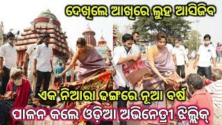 Jhilik Bhattacharjee celibate New year with Road side people ।। Neon Odia