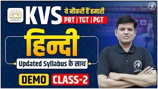 KVS 2025 | KVS HINDI : DEMO CLASS-2 | KVS EXAM 2025 | KVS By Adhyayan Mantra