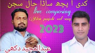 New song live composing  | singer Abdul Majeed Dukhi | 2023 New song