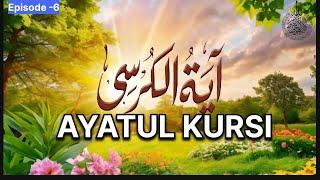 Ayatul Kursi | Episode-6 | Ayat Al Kursi | Surah Al Kursi | Quran Daily