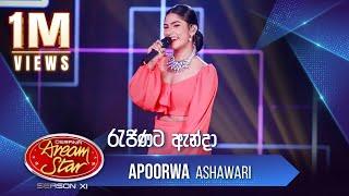 "රැජිණට ඇන්දා" | Apoorwa Ashawari | Dream Star Season11