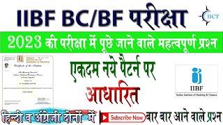 iibf Repeatable question 2023 | iibf Latest Question | परीक्षा में बार बार मिलने वाले प्रश्न  #iict