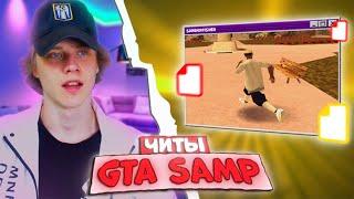  ЧИТ, КОТОРЫЙ ДАСТ ПРЕИМУЩЕСТВО В СТРЕЛЬБЕ В GTA SAMP #shorts