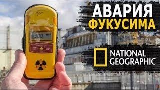 Секунды до катастрофы «ФУКУСИМА» S-52 National Geographic HD