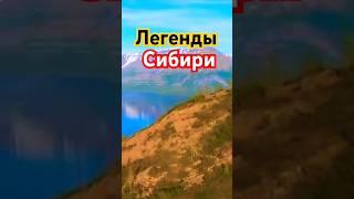 Легенды Сибири!Река Енисей! СМОТРИТЕ ПОЛНОЕ ВИДЕО!! #сибирь #река