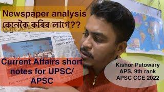 Note making and Newspaper Analysis for UPSC/APSC preparation | APSC | #apsc2022 #upsc #apsc #apsccce