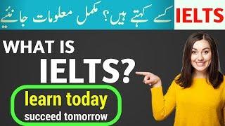 What is IELTS in Urdu/Hindi?