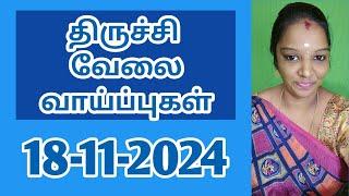 திருச்சி மாவட்டத்தில்  வேலை வாய்ப்பு V -2(18-11-2024)|jobs|job 2024‎|new job|today|job@tnpjobs