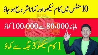 Online earning in Pakistan - One Skill and Make Money online from 3 Sources