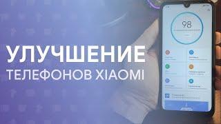  НАСТРОЙ MIUI 10 ПРАВИЛЬНО | ЛУЧШАЯ ОПТИМИЗАЦИЯ XIAOMI 