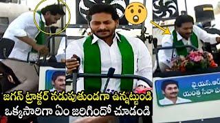 CM YS Jagan Faced UNEXPECTED Incident While Driving Tractor In Guntur | YSR Yantraseva Scheme | TD