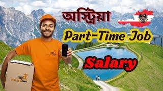 Part-Time Student Jobs & Salaries in Austria (Bangla Vlog)