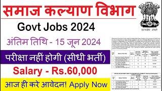 Social Welfare Department Recruitment 2024|Social Welfare Department Vacancy 24|Govt Jobs June 2024