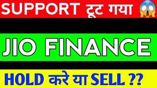 JIO FINANCIAL SERVICES SHARE LATEST NEWS, JIO FINANCE SHARE PRICE TARGET, JIO FINANCE SHARE ANALYSIS