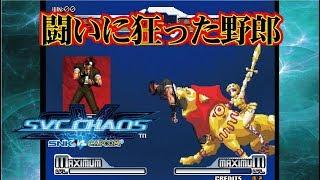 SNK VS  CAPCOM SVC CHAOS Arcade cheat アーケード チート