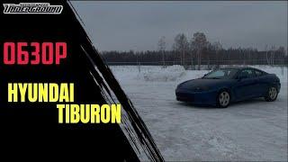 Обзор HYUNDAI Tiburon ЛУЧШЕЕ КУПЕ ЗА СВОИ ДЕНЬГИ 2024 ГОДУ ?