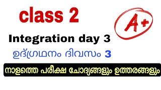 class 2 tomorrow integration day 3 onam exam question paper/std 2 udgradhanam divasam 3 exam