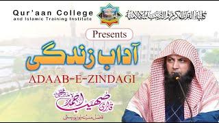 03. Adab-e-Zindagi - 07-July-2024 - آداب زندگی