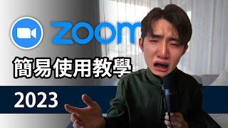 Zoom 簡易使用教學 2023 | 超實用隱藏功能 | 線上視訊 | Step-By-Step Tutorial