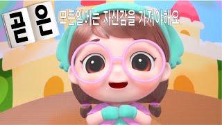 고고버스 곧은마음 고든스쿨 "모든일에는 자신감을 가져야해요"