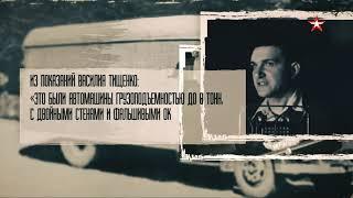 Д/с Военные трибуналы. Краснодарский процесс. Цена измены