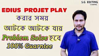 Edius Play Back Buffer Problem Fixed | Play Back Buffer Problem Solution 100% Work It | Tutorial #5