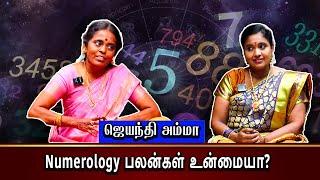 Numerology பலன்கள் உன்மையா? எண்களுக்கு இவ்வளவு சக்தி இருக்கிறதா?